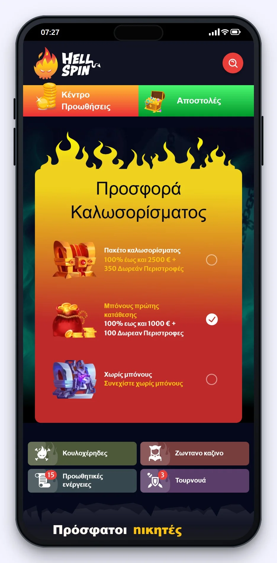 καζίνο με άδεια κουρασάο: το λόμπι του HellSpin